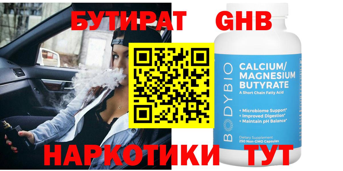 БУТИРАТ Butirat  Вход с VPN  Костомукша 