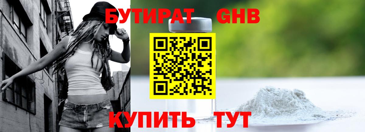 Бутират Butirat Костомукша