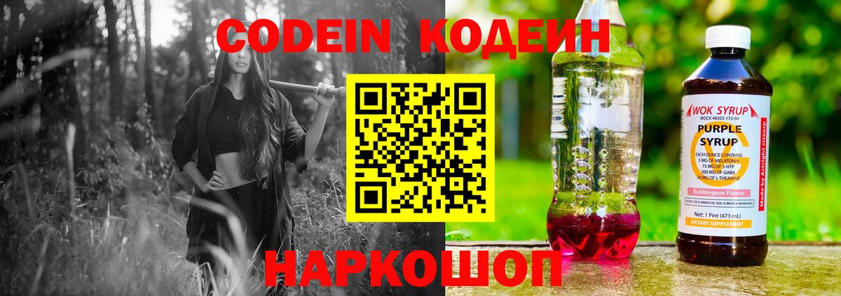 Костомукша  Codein Purple Drank  Вход с VPN  Кодеиновый сироп Lean Purple Drank 